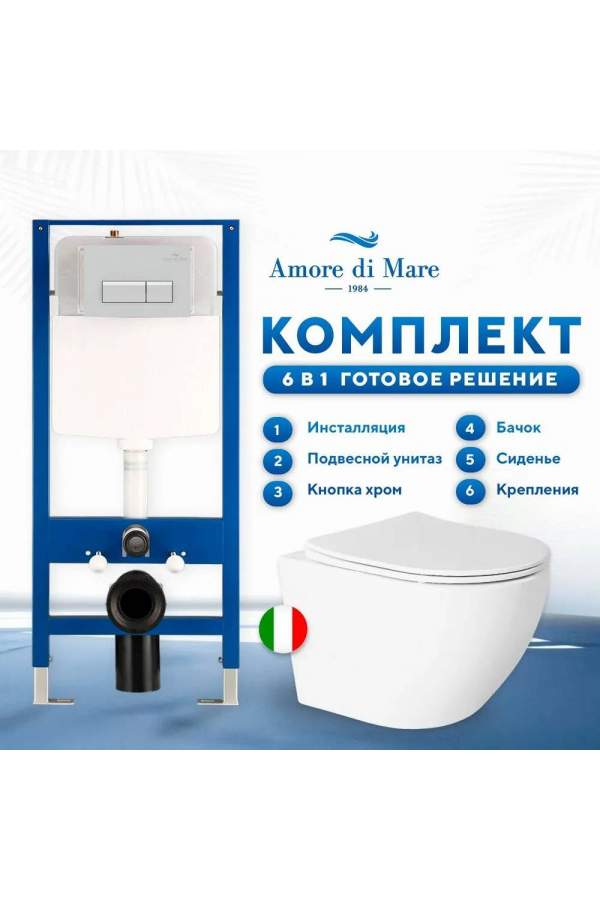Комплект инсталляции Amore di Mare QuickFit 50114 с подвесным унитазом Delio P203 и клавишей смыва 404CH глянцевый хром