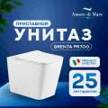Унитаз приставной Amore di Mare Brenta PR700 36x56,5 сиденье Duroplast, микролифт