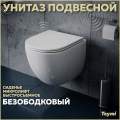 Унитаз подвесной Teymi Lina S T40102 безободковый, с сиденьем микролифт, белый