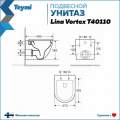 Унитаз подвесной Teymi Lina VORTEX T40110 безободковый, с сиденьем микролифт, белый