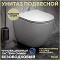 Унитаз подвесной Teymi Lina VORTEX T40110 безободковый, с сиденьем микролифт, белый