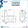 Унитаз напольный Teymi Solli T40203 безободковый, с сиденьем микролифт, белый