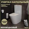 Унитаз напольный Teymi Solli T40203 безободковый, с сиденьем микролифт, белый