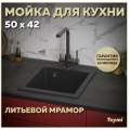 Кухонная мойка Teymi Helmi 50x42 черный матовый