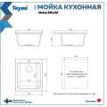 Кухонная мойка Teymi Helmi 50х42 белый (хлопок) матовый