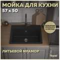Кухонная мойка Teymi Helmi 57x50 черный матовый