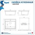 Кухонная мойка Teymi Helmi 57x50 черный матовый