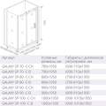 Боковая часть GoodDoor Galaxy SP-70-C-CH 70x195