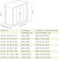 Боковая часть GoodDoor LATTE SP-70-C-WE 70x185